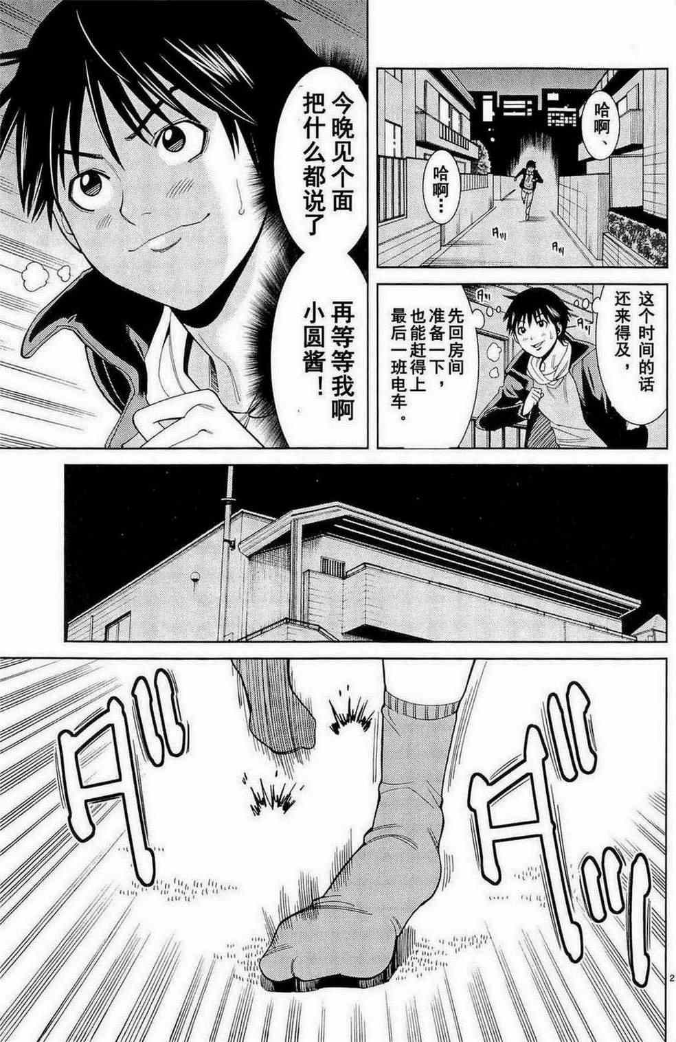 《孔中窥见真理之貌》漫画 偷窥孔 080集