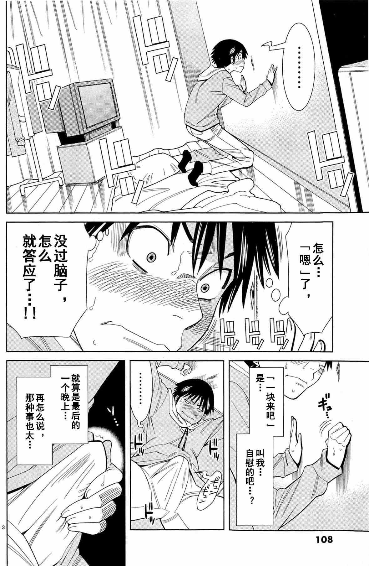 《孔中窥见真理之貌》漫画 偷窥孔 078集