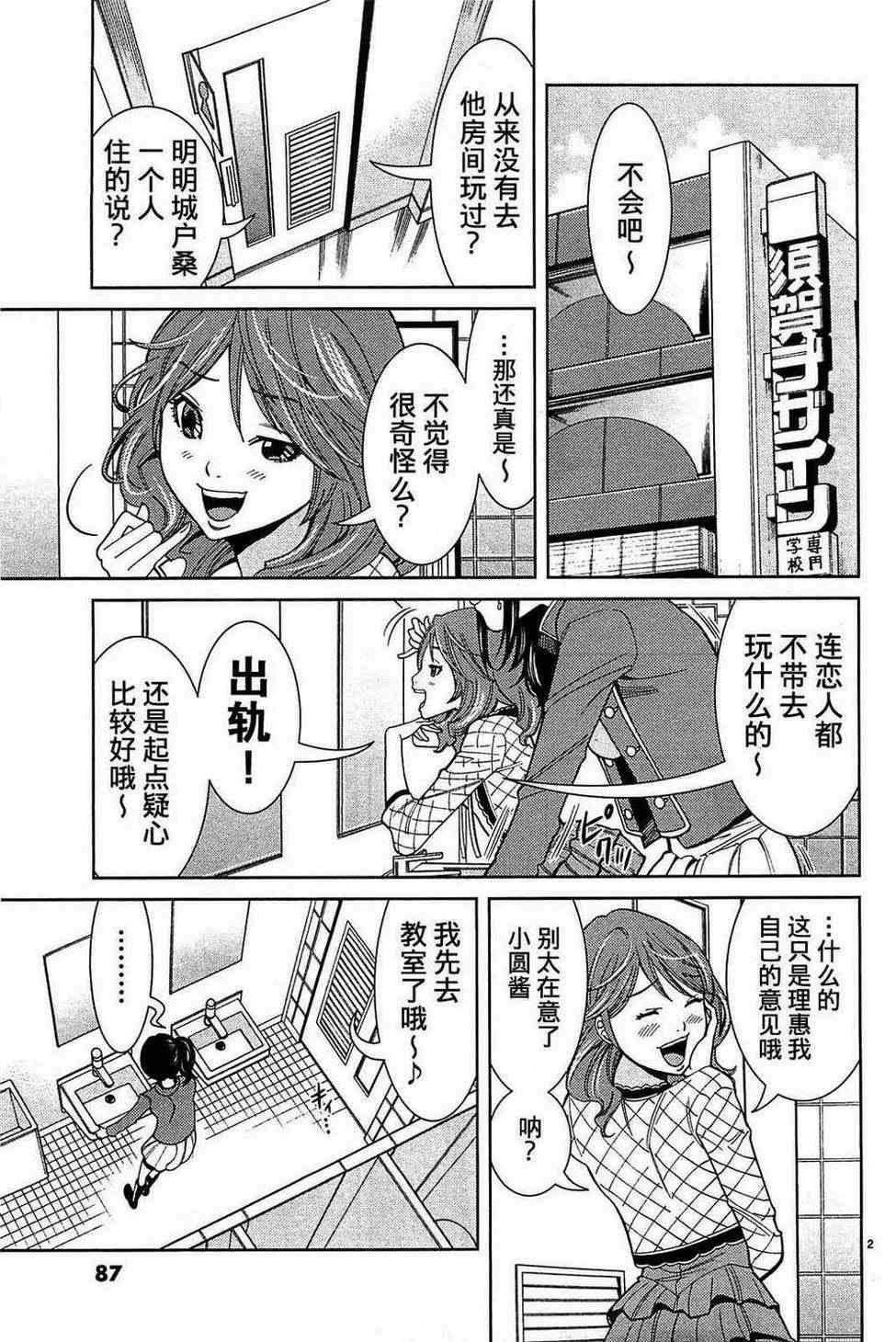 《孔中窥见真理之貌》漫画 偷窥孔 068集