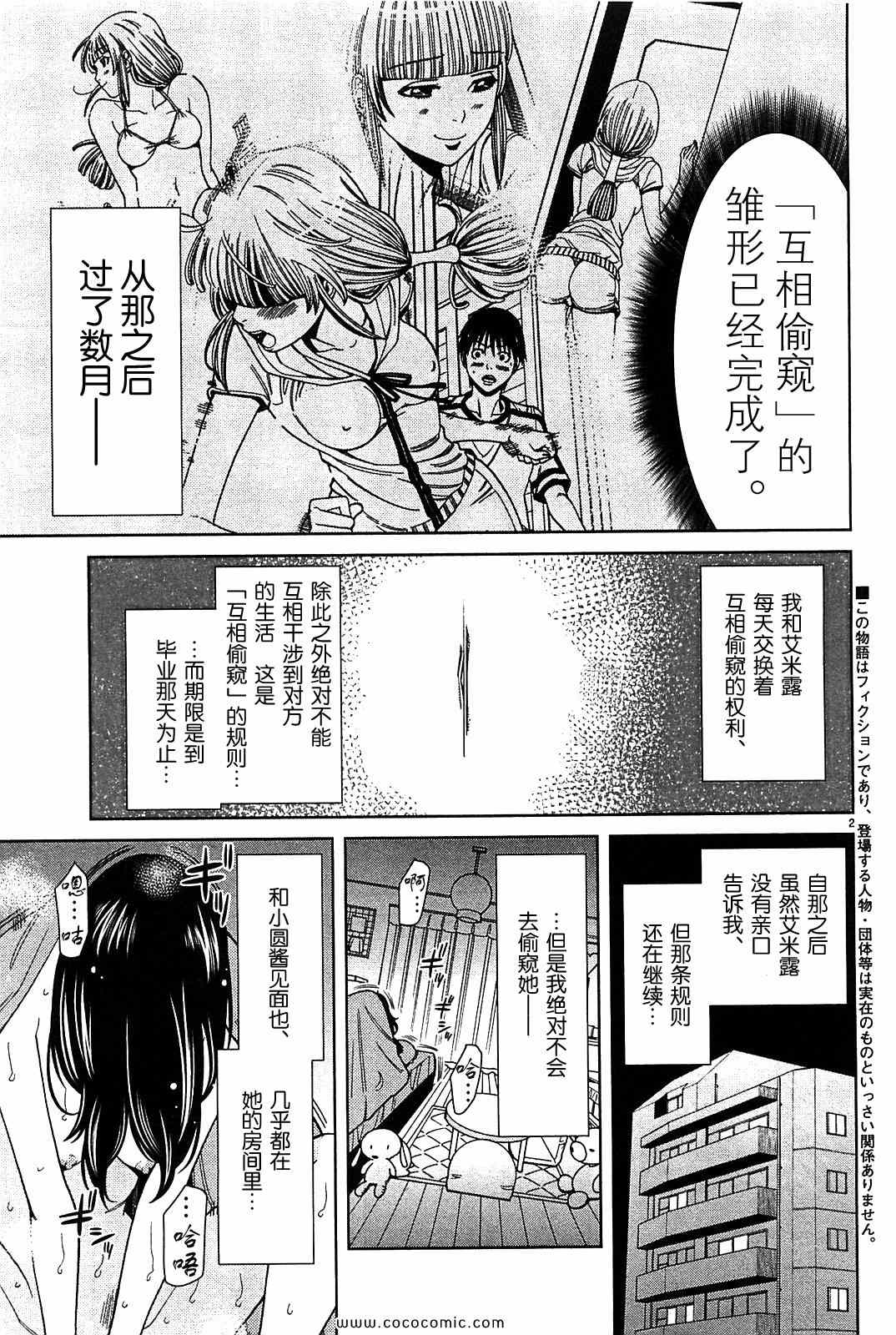 《孔中窥见真理之貌》漫画 偷窥孔 064集