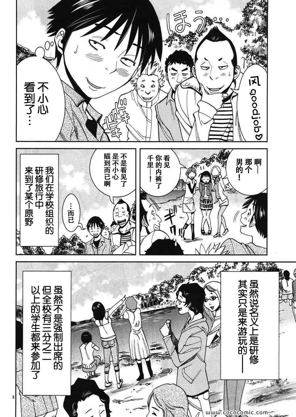 《孔中窥见真理之貌》漫画 偷窥孔 032集