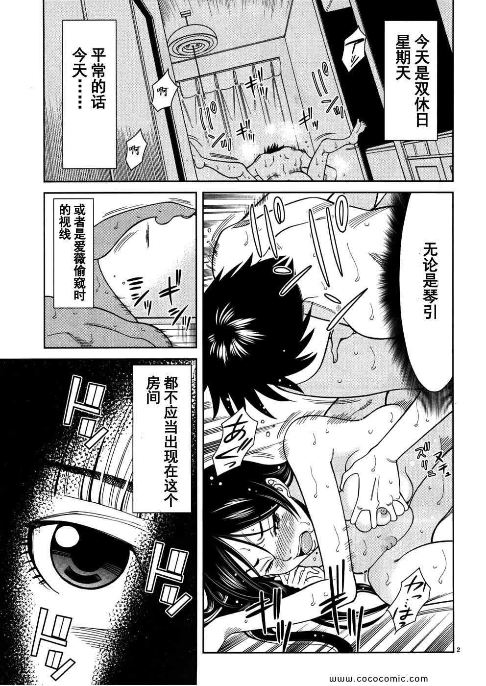 《孔中窥见真理之貌》漫画 偷窥孔 045集