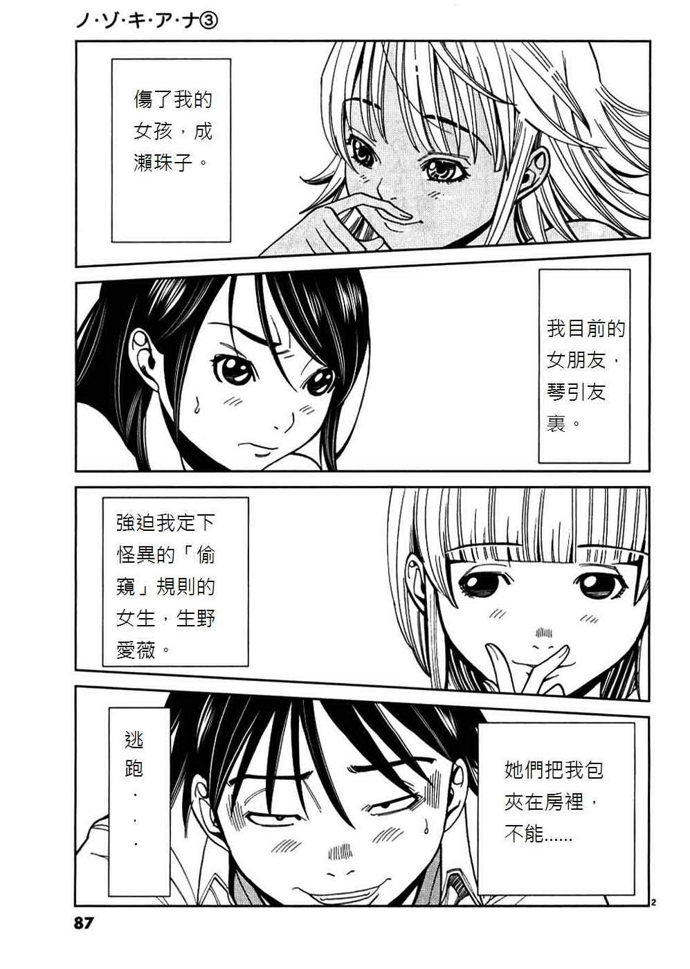 《孔中窥见真理之貌》漫画 偷窥孔 023集