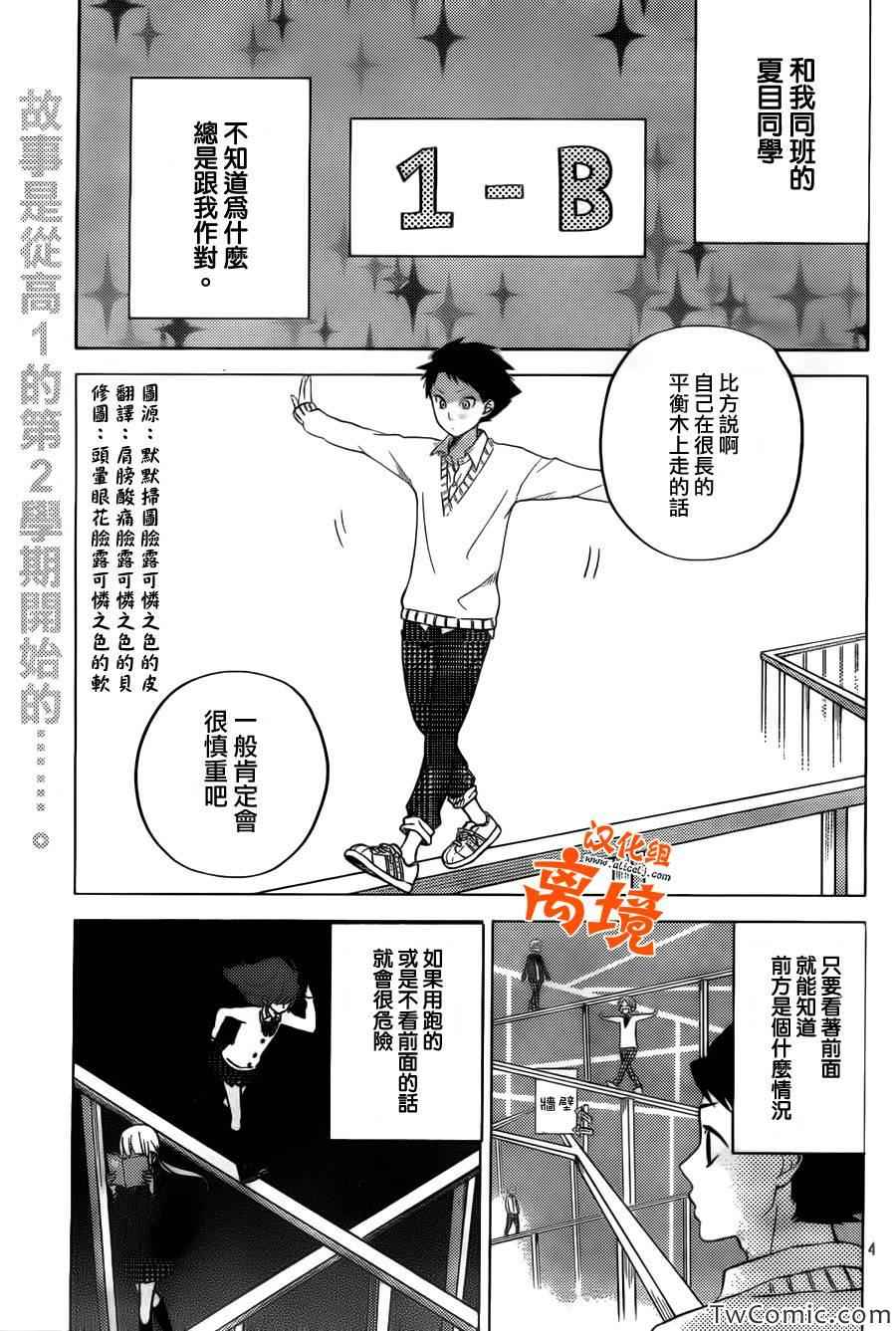 《邻座的怪同学》漫画 番外篇1