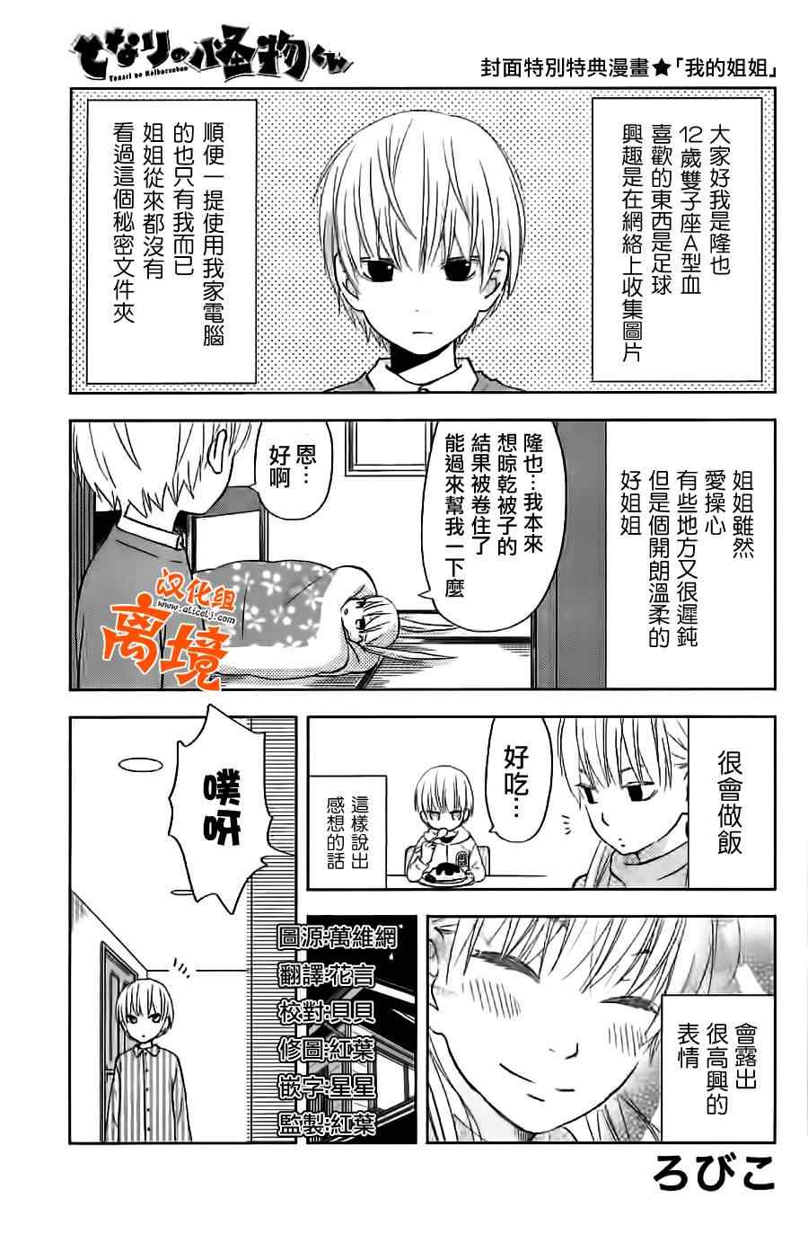 《邻座的怪同学》漫画 怪同学特别篇2