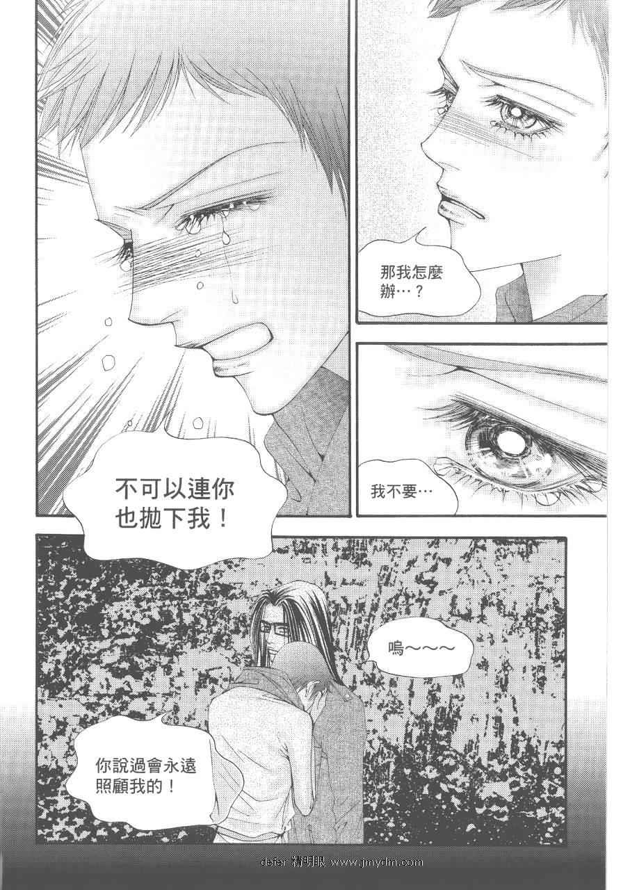 《独领风骚》漫画 87集