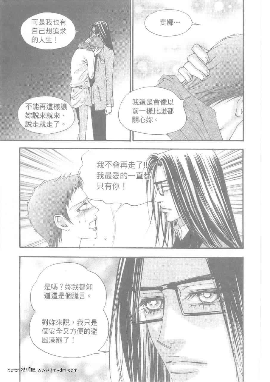 《独领风骚》漫画 87集