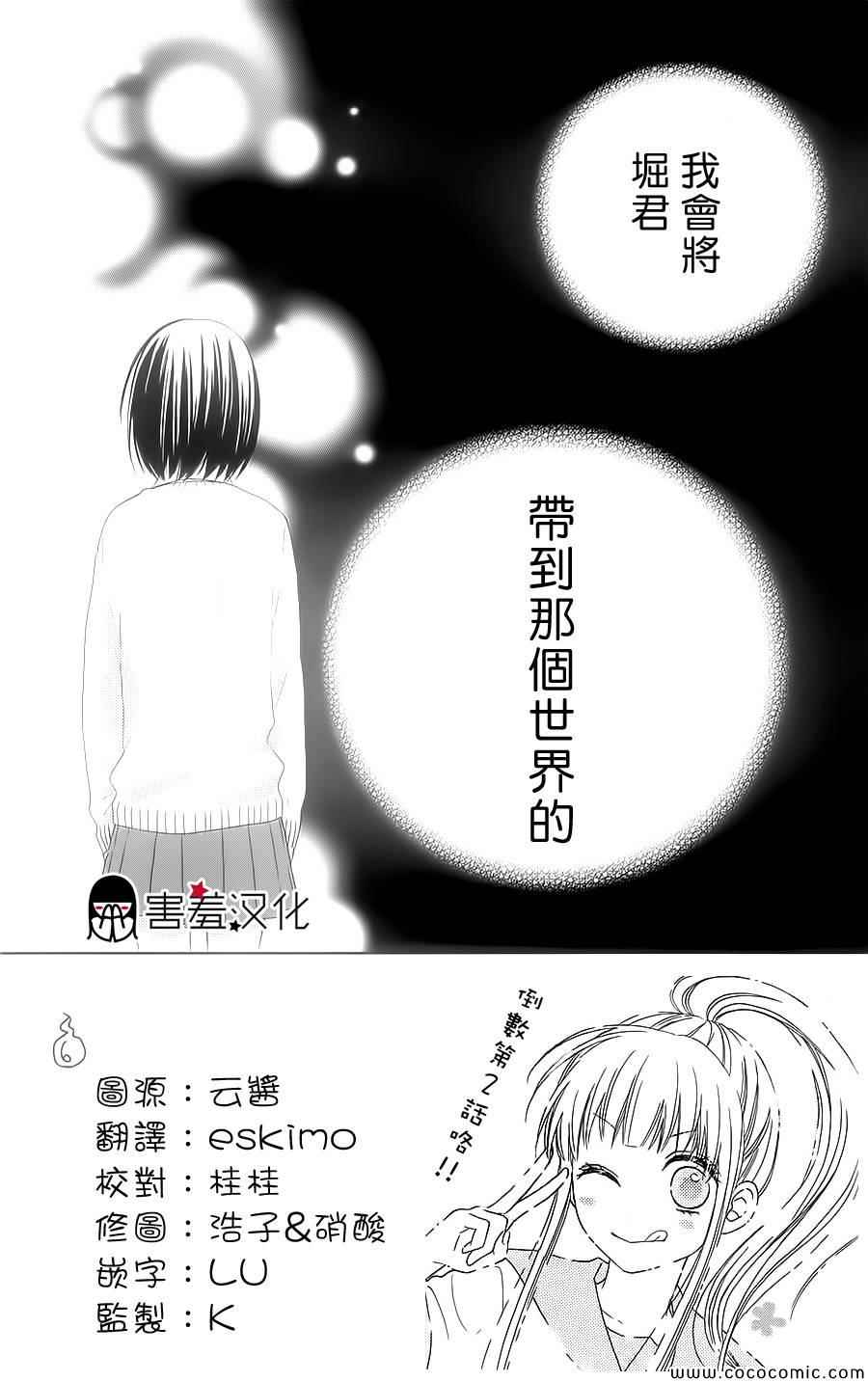 《真铃和幽灵》漫画 020集