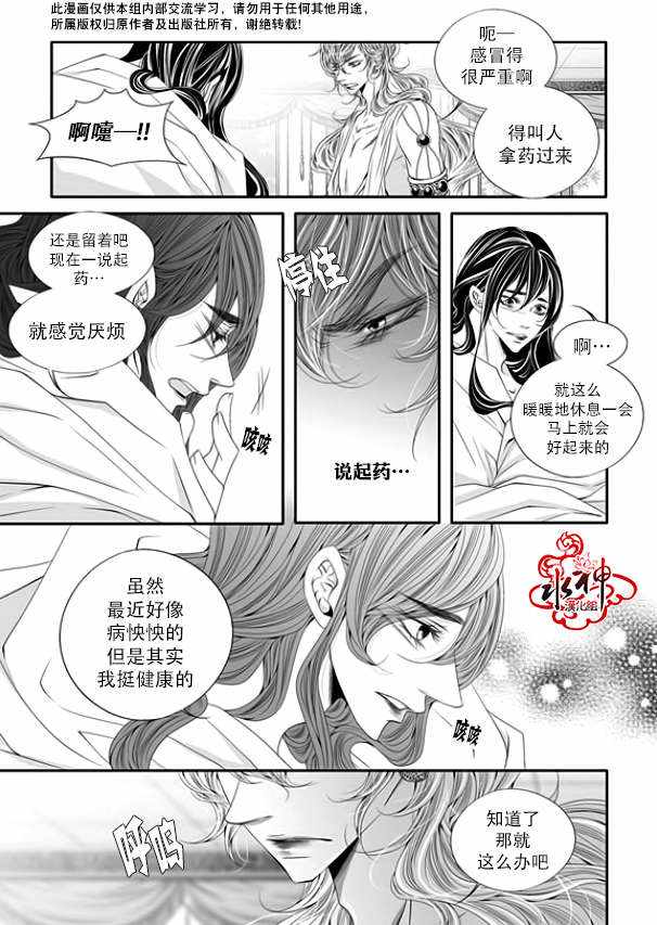 《掠夺敌人的心》漫画 035话