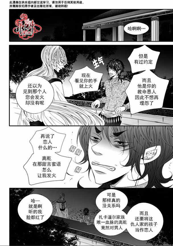 《掠夺敌人的心》漫画 036话