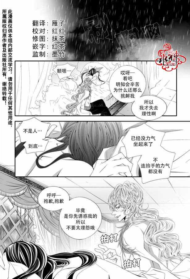 《掠夺敌人的心》漫画 043话