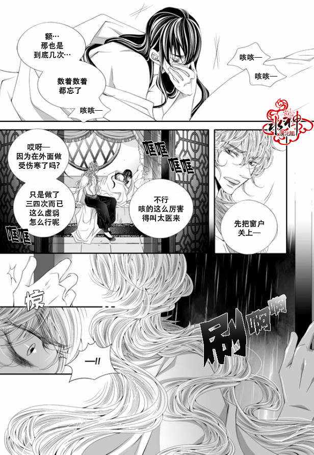 《掠夺敌人的心》漫画 043话