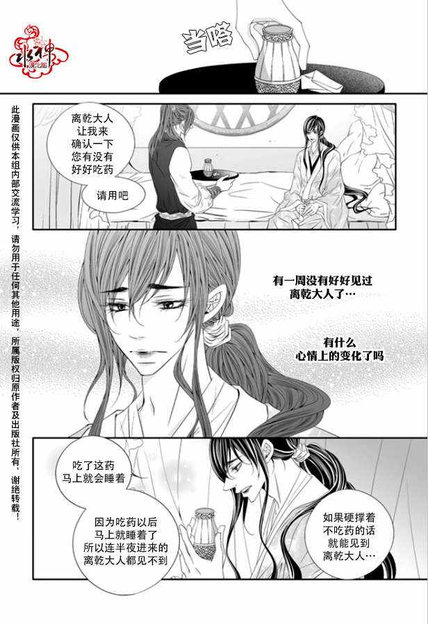 《掠夺敌人的心》漫画 046话