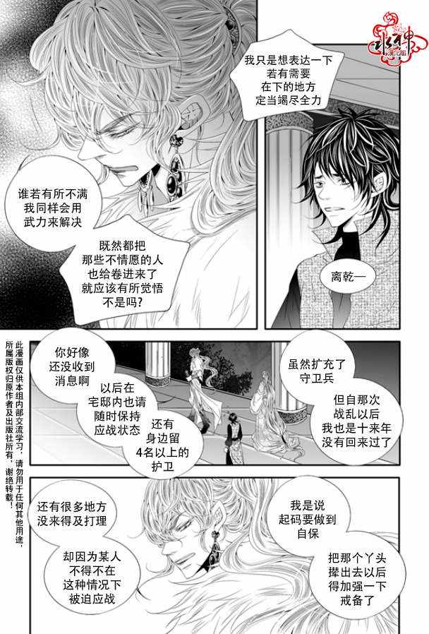 《掠夺敌人的心》漫画 047话