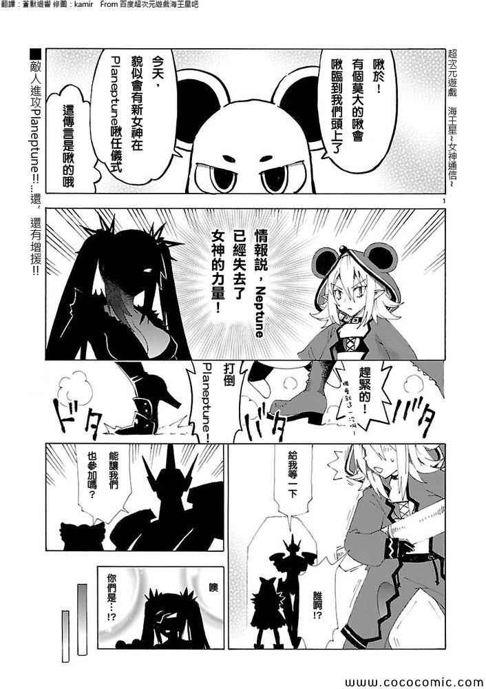 《超次元游戏 海王星 ～女神通信～》漫画 女神通信 037集