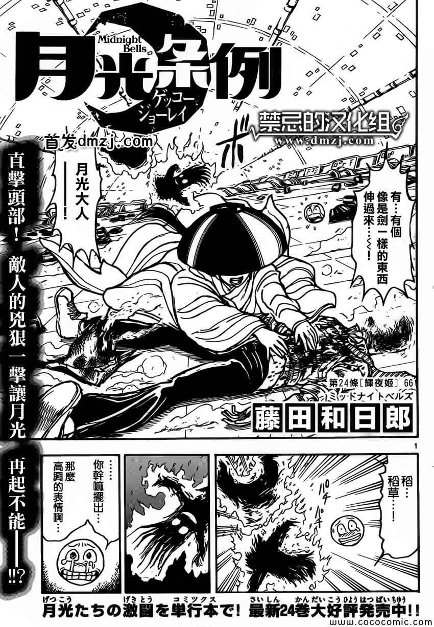 《月光条例》漫画 第24条66集