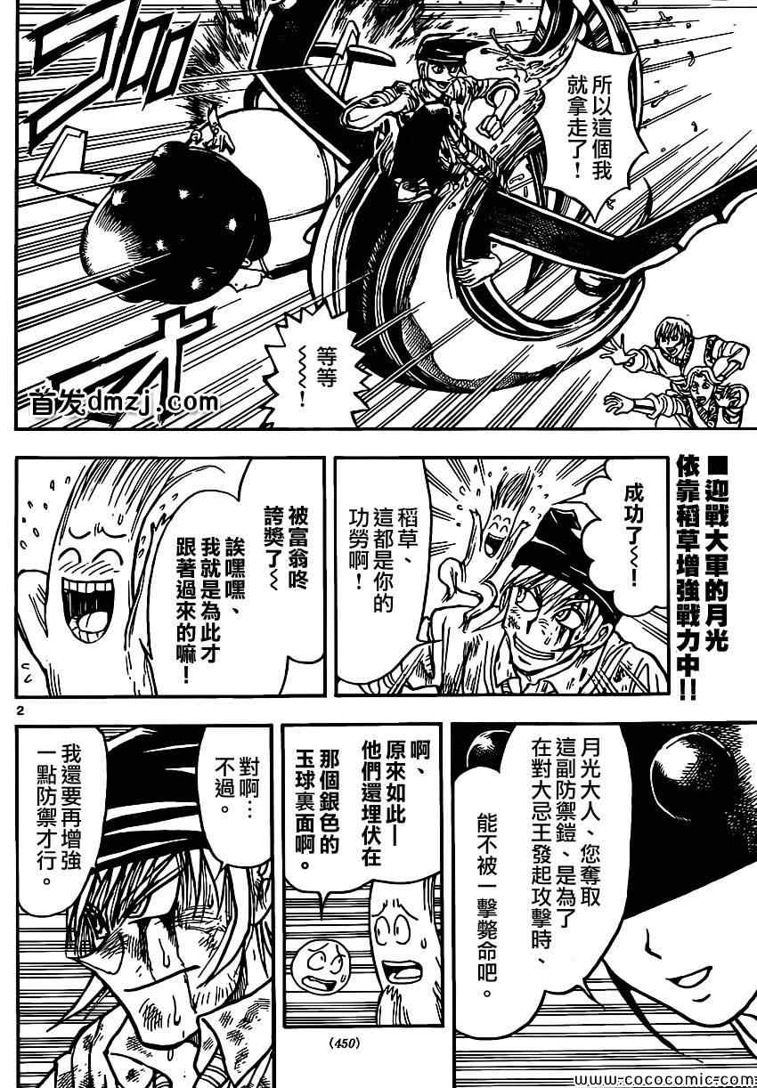 《月光条例》漫画 第24条65集