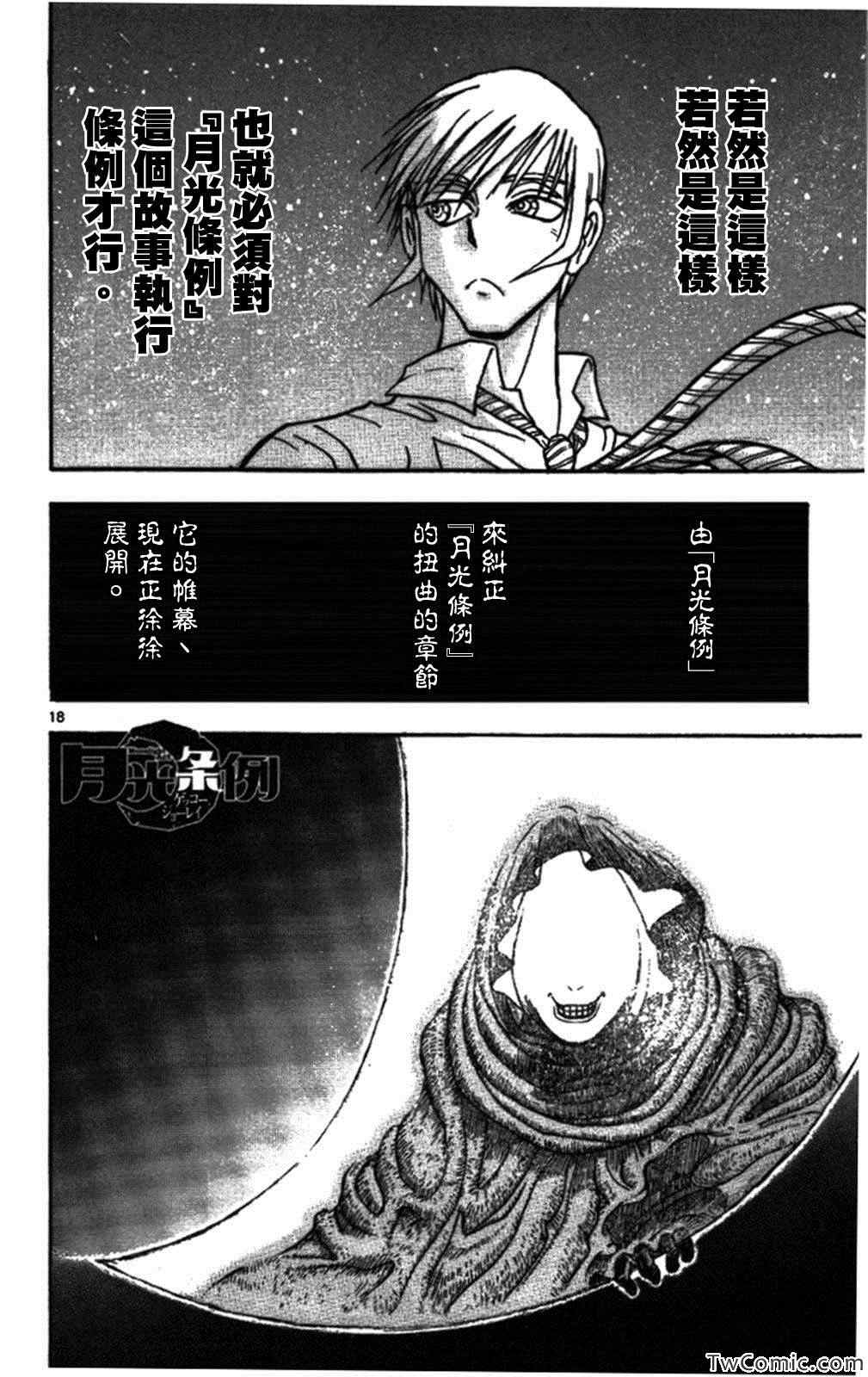 《月光条例》漫画 第24条01集