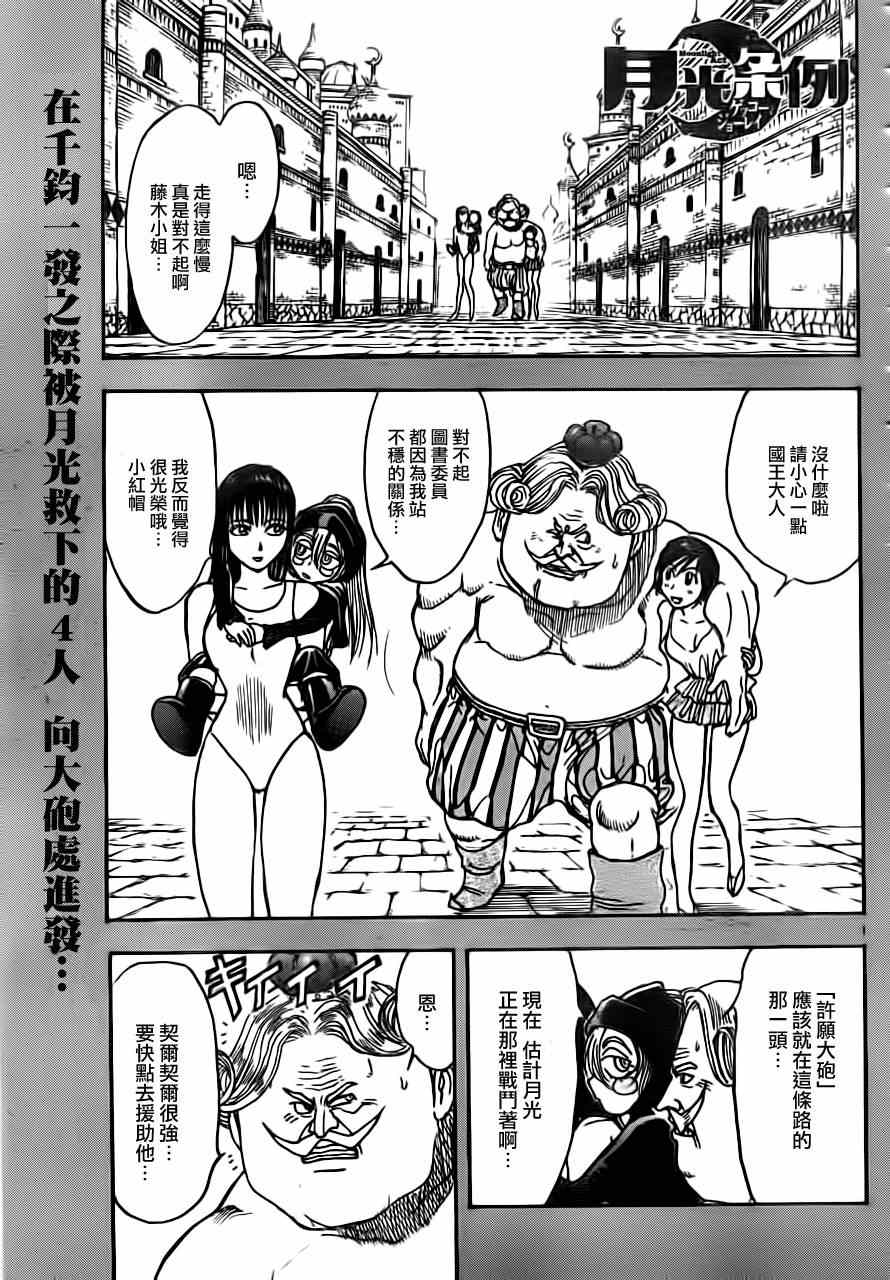 《月光条例》漫画 第22条86集