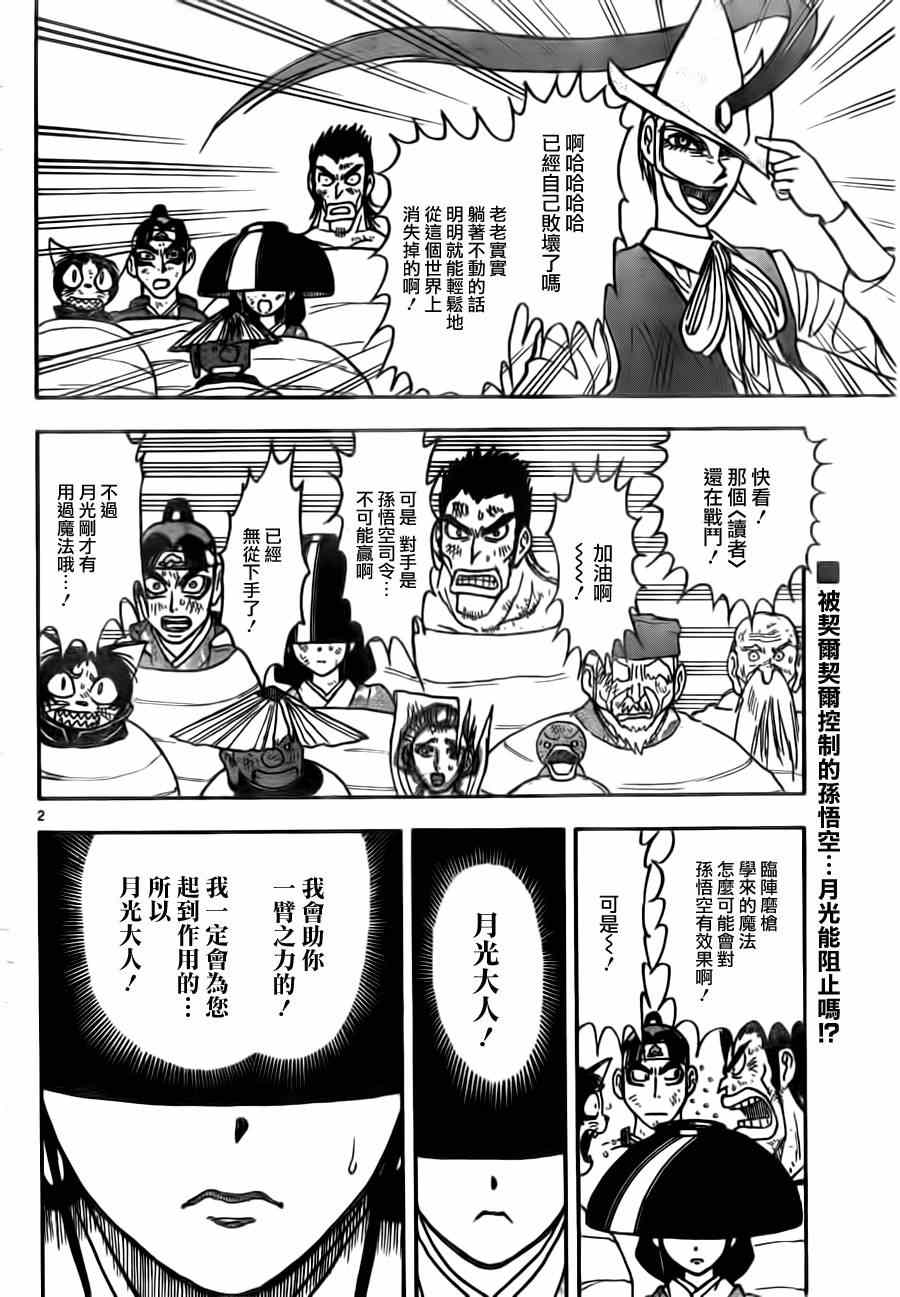 《月光条例》漫画 第22条85集