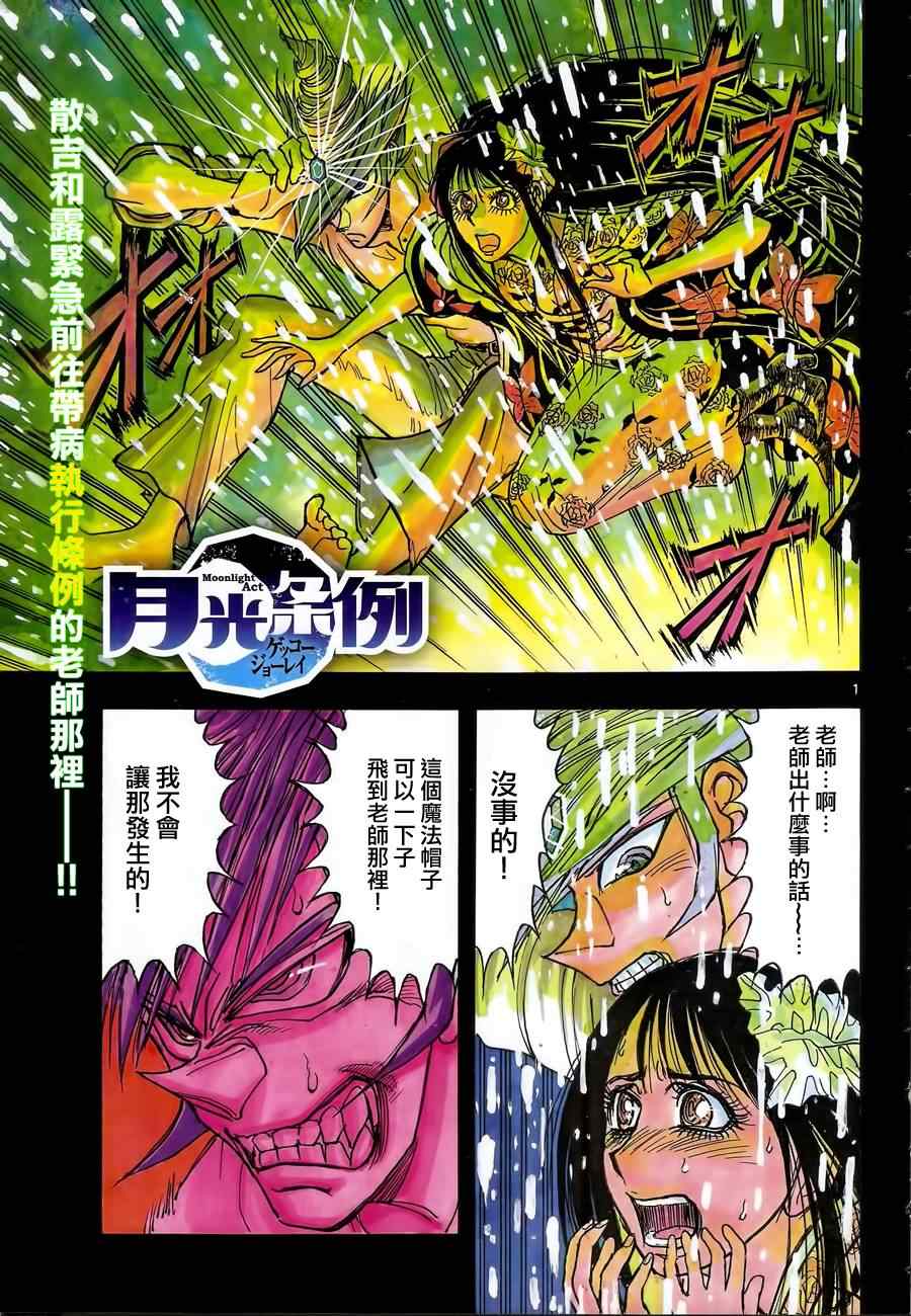 《月光条例》漫画 第22条71集