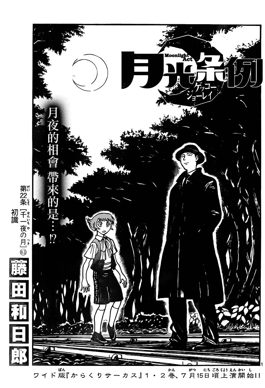 《月光条例》漫画 第22条63集