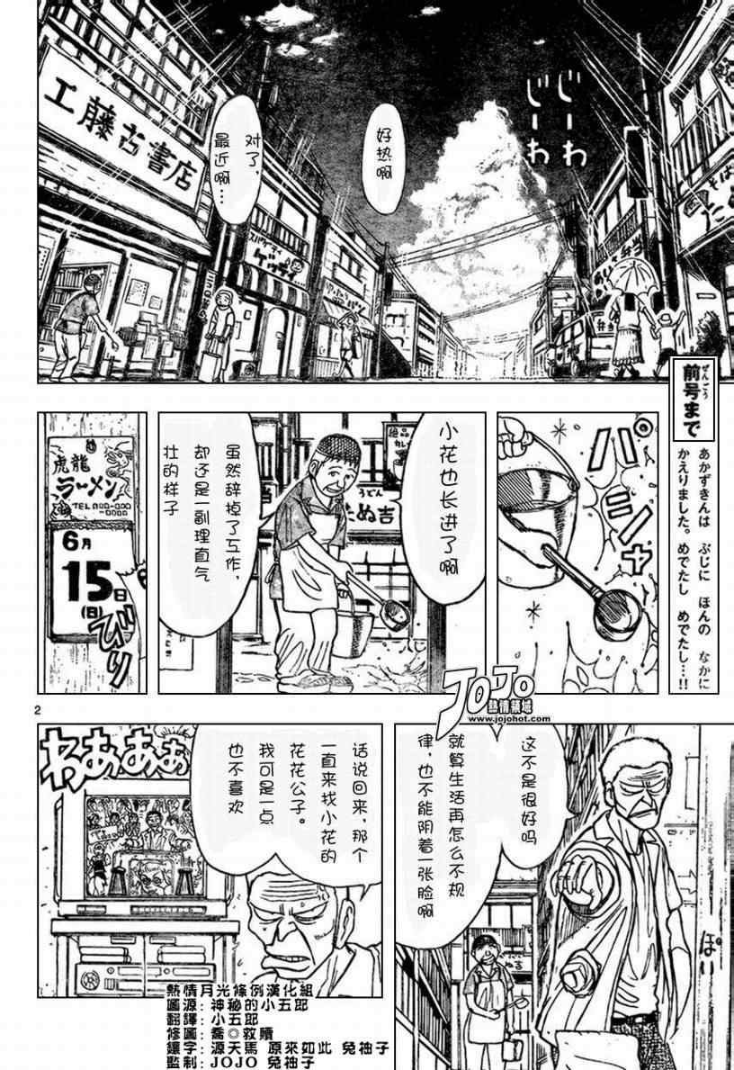 《月光条例》漫画 055集