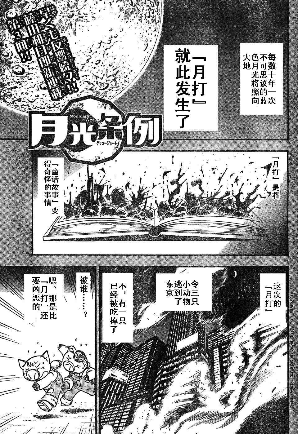 《月光条例》漫画 003集