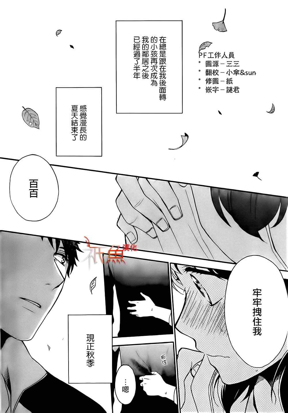 《My Fair Neighbor》漫画 003集