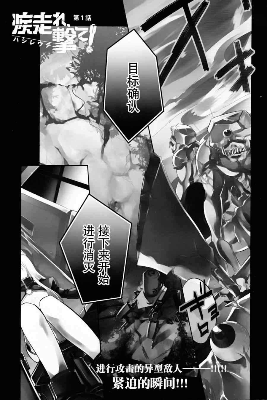 《疾走攻击》漫画 001集