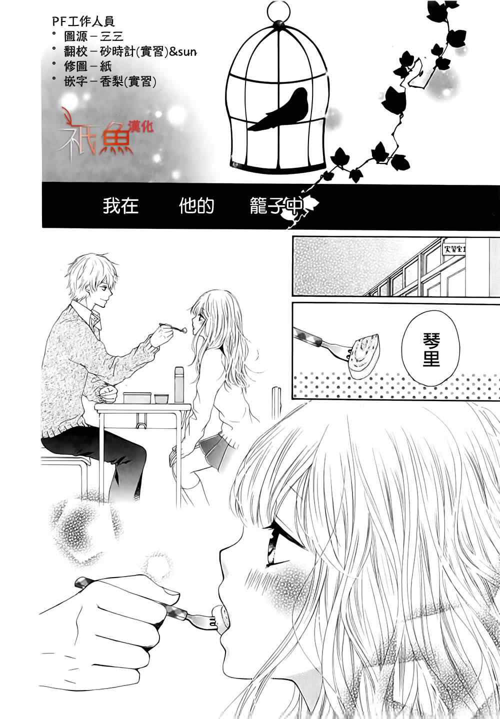 《笼鸟的幸福》漫画 001集