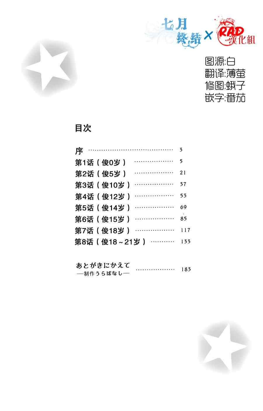 《真壁俊轶事》漫画 001集