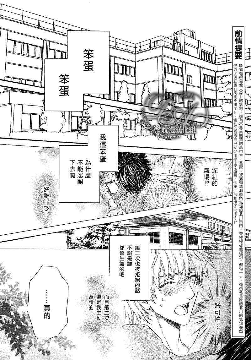 《恋爱三棱镜》漫画 04集