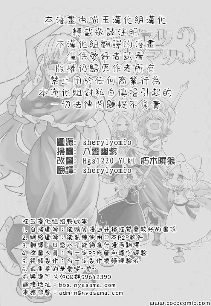 《傲娇爱丽丝和豆丁魔理沙》漫画 爱丽丝和魔理沙 短篇3