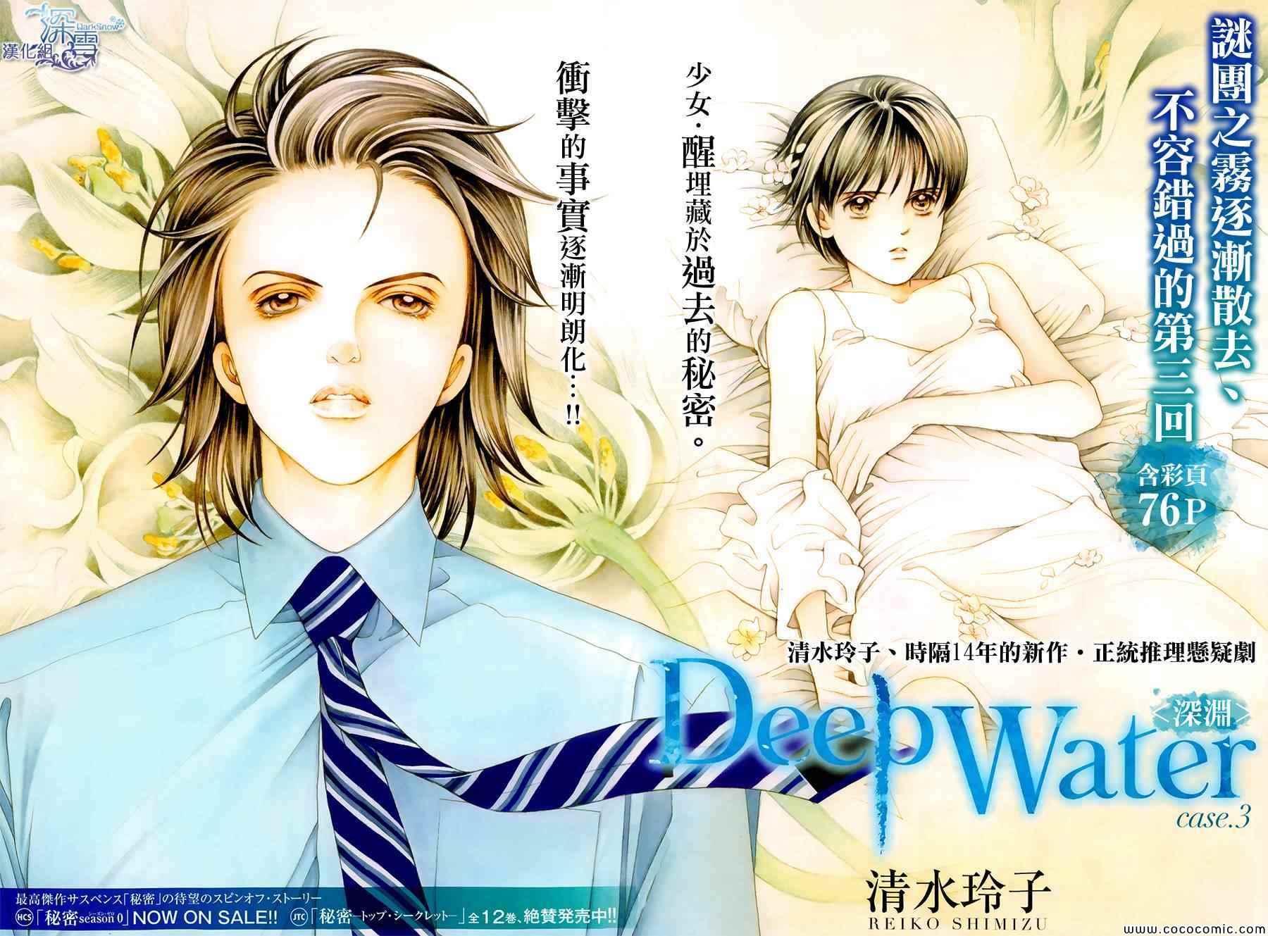 《Deep Water》漫画 003集