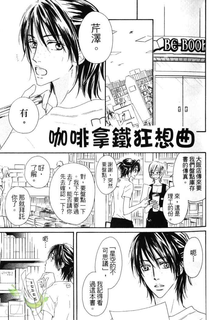 《咖啡拿铁狂想曲》漫画 01卷