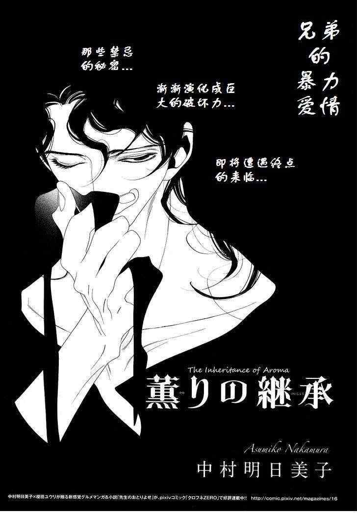 《香气的继承·续》漫画 005集