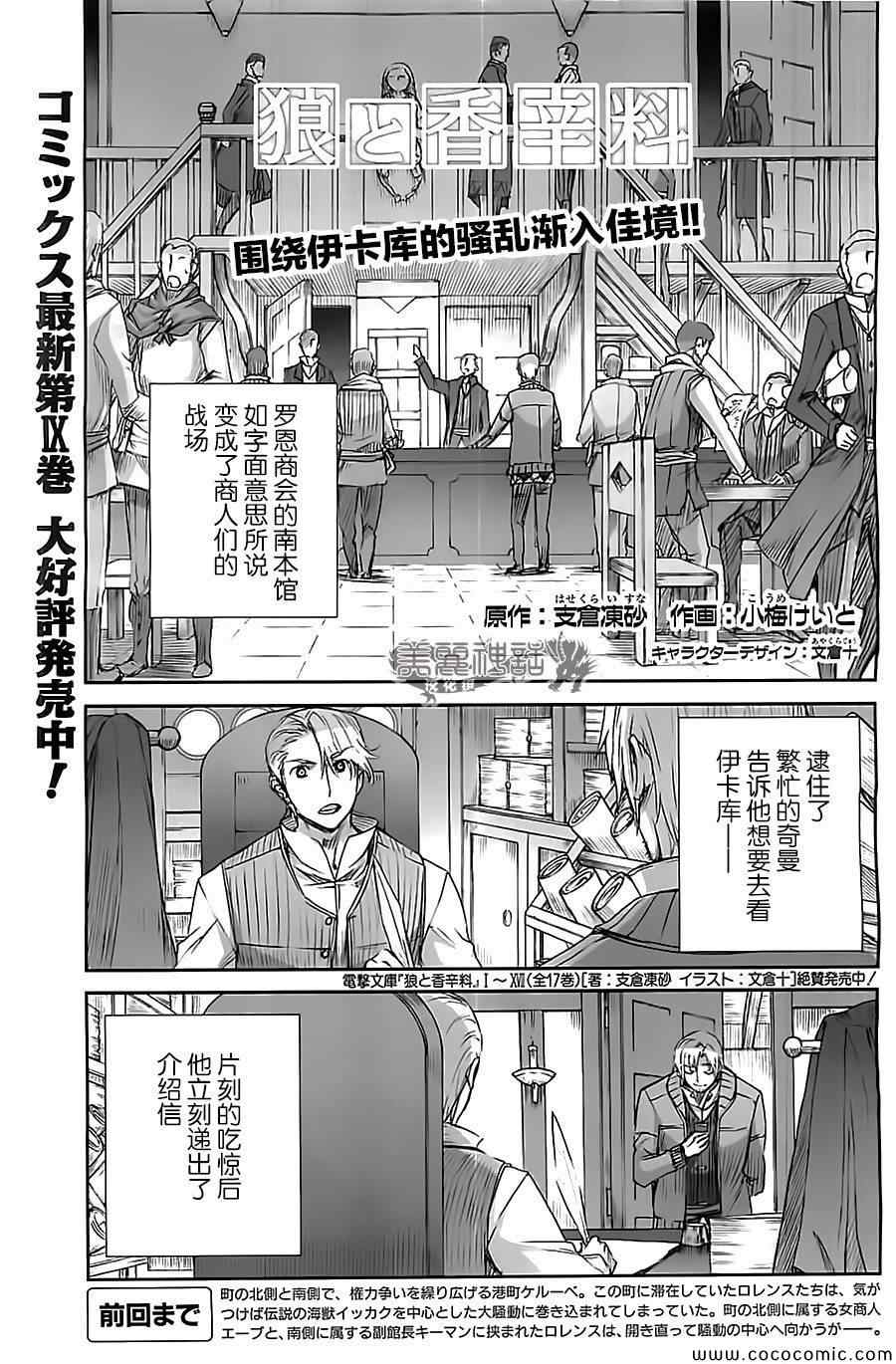 《狼与香辛料》漫画 57集