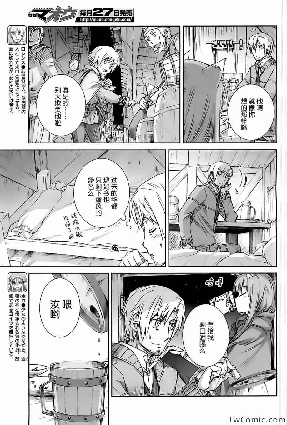 《狼与香辛料》漫画 50集