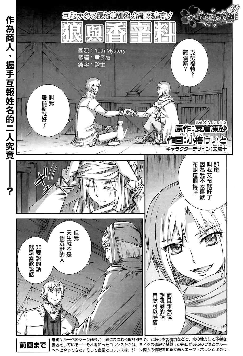 《狼与香辛料》漫画 47集