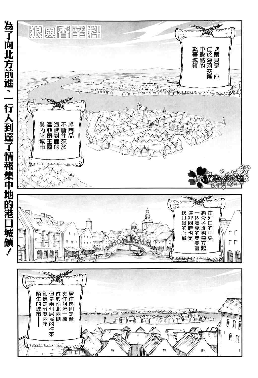 《狼与香辛料》漫画 46集