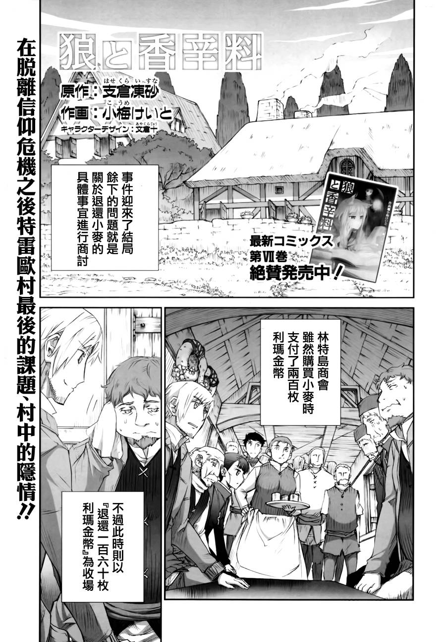 《狼与香辛料》漫画 43集