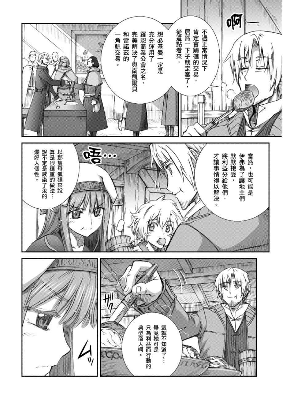 《狼与香辛料》漫画 65集