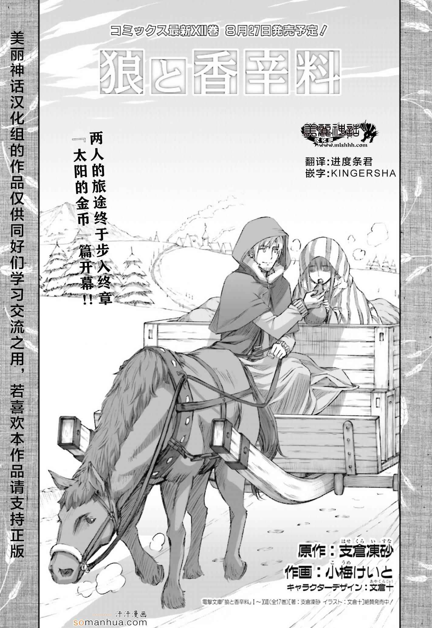 《狼与香辛料》漫画 74话