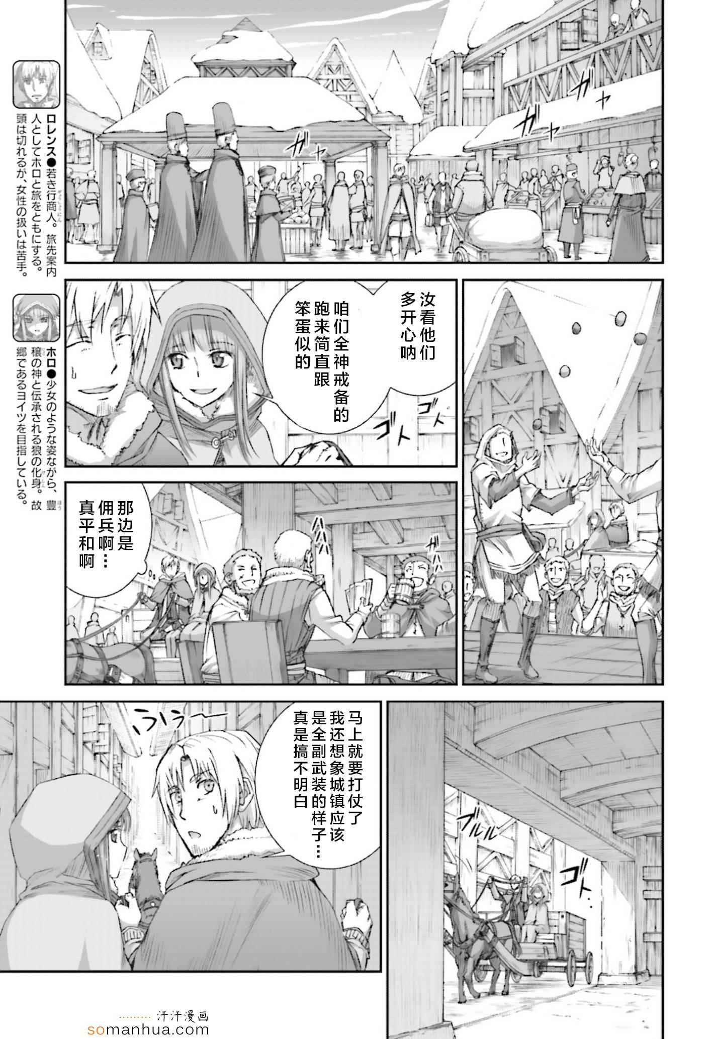 《狼与香辛料》漫画 74话