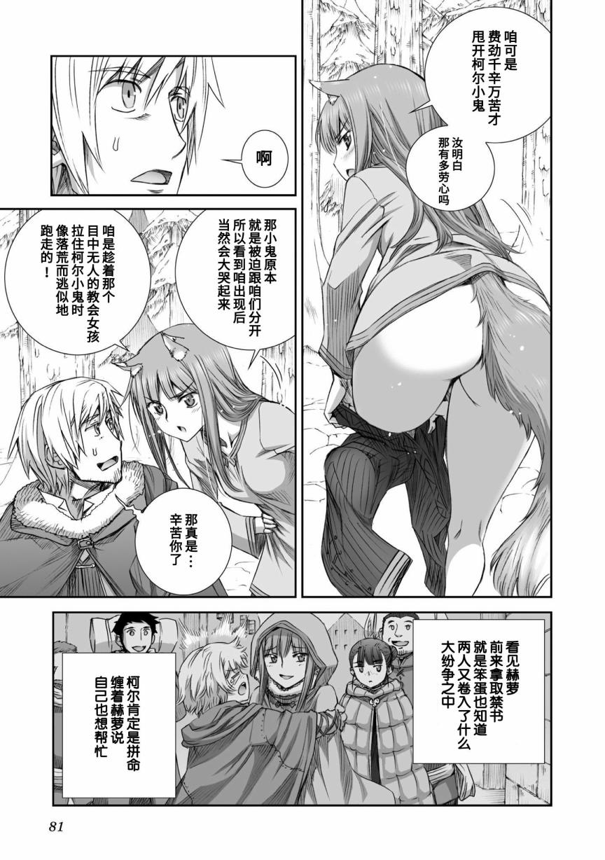 《狼与香辛料》漫画 88话