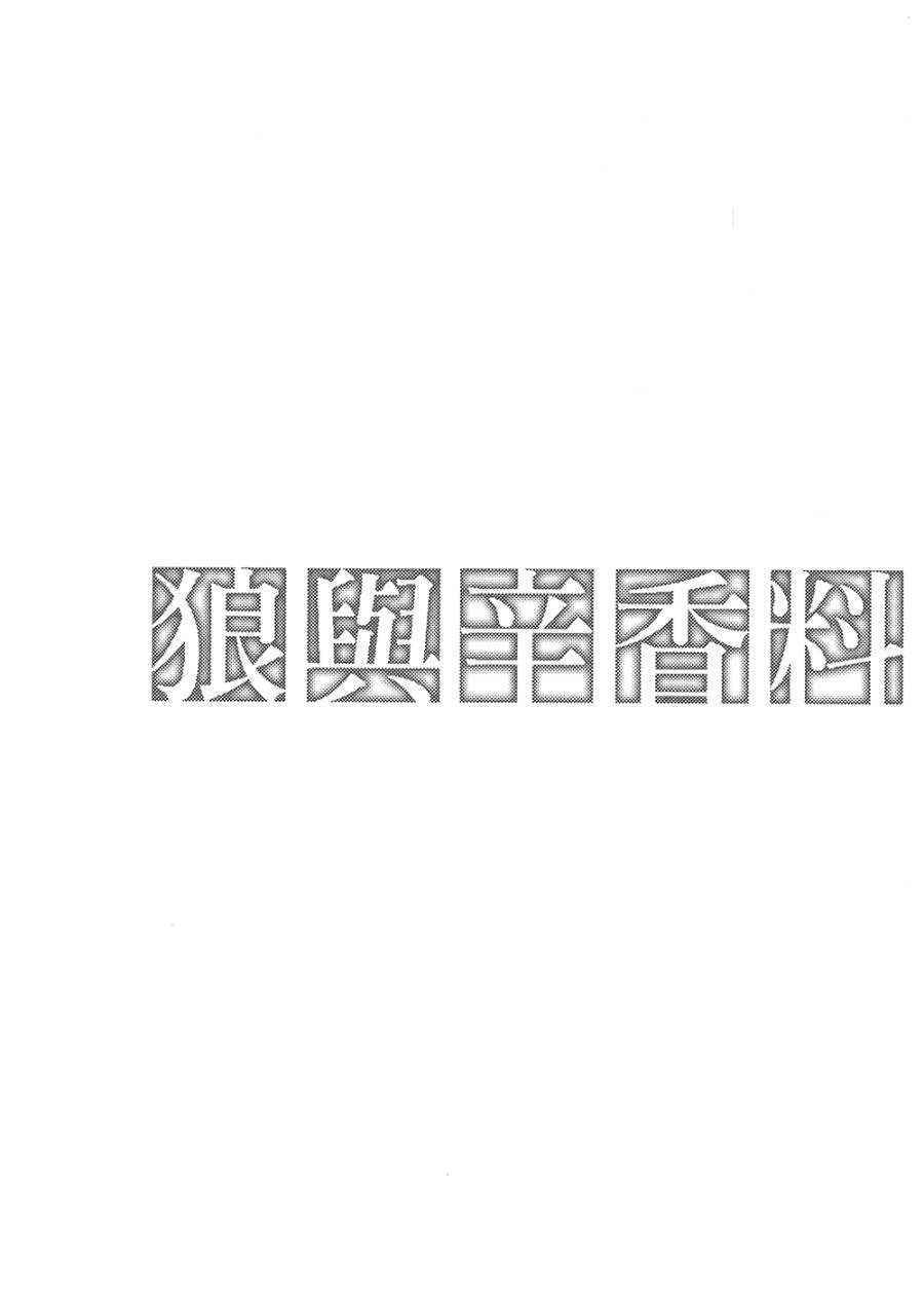 《狼与香辛料》漫画 07卷