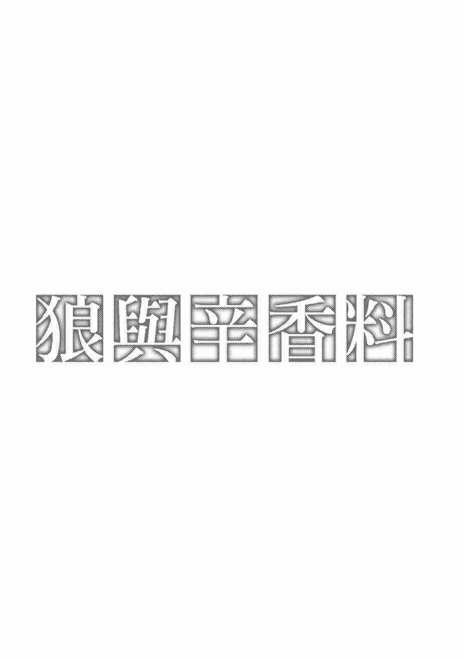 《狼与香辛料》漫画 08卷