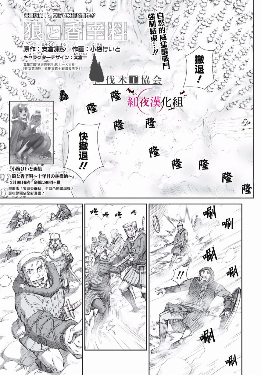 《狼与香辛料》漫画 91话