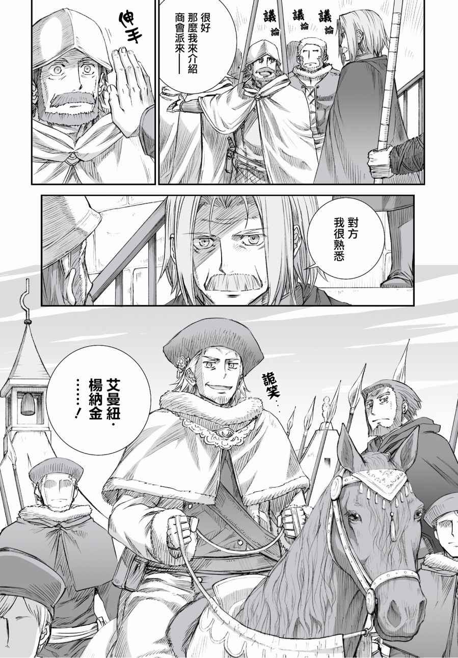 《狼与香辛料》漫画 96话